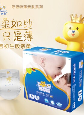 泰迪熊亲肤纸尿裤特薄舒缓透气新生儿宝宝尿不湿S82/M70/L70/XL70
