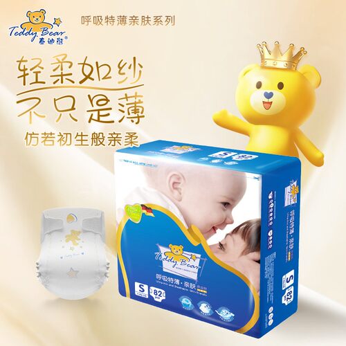 泰迪熊亲肤纸尿裤S-XL