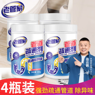 老管家管道疏通剂强力溶解下水道疏通神器马桶厕所堵塞专用油污通