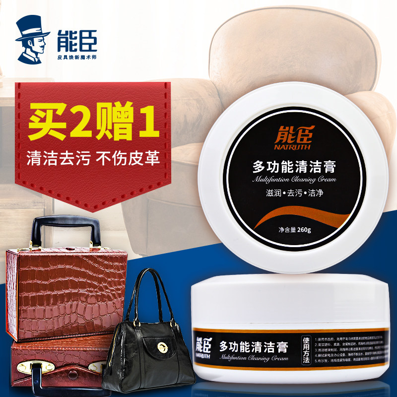 能臣去污剂多功能皮革皮具护理清洁膏皮包皮衣保养油皮沙发包包