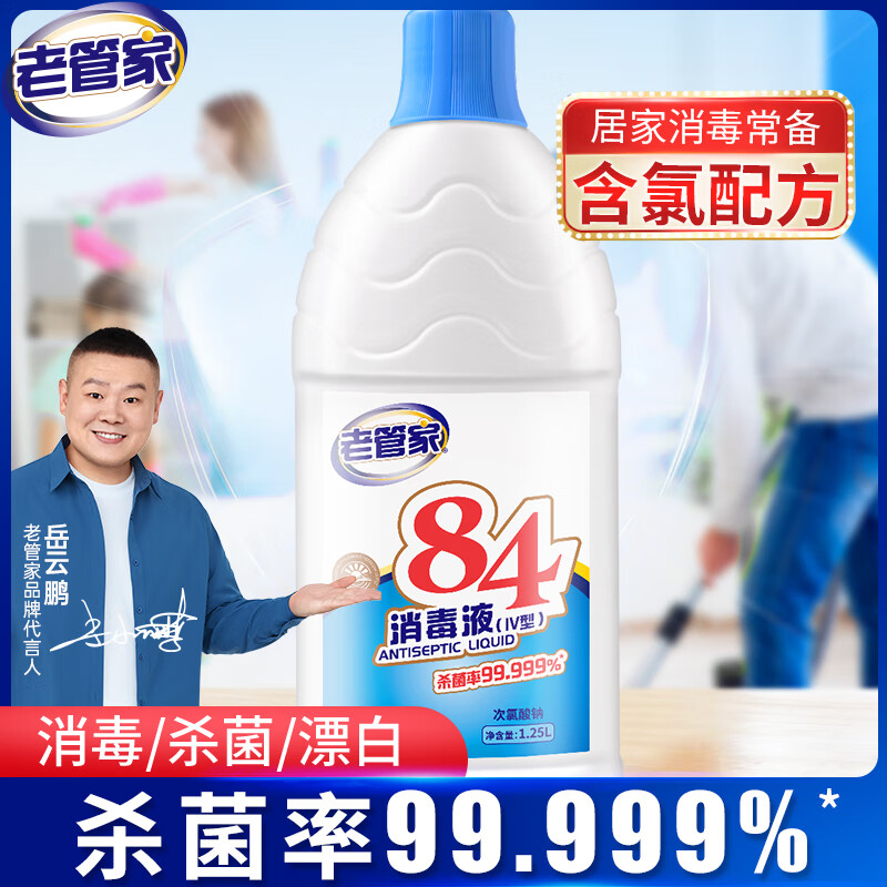 1250ml老管家杀菌衣物疫情消毒液
