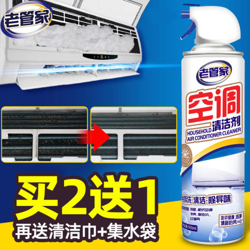 老管家涤尘翅片除异味空调清洗剂