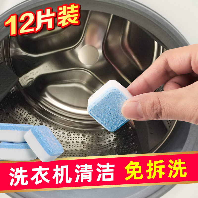 心居客洗衣机槽清洗剂泡腾片滚筒