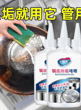 心居客锅底黑垢清洁剂去烧糊焦渍