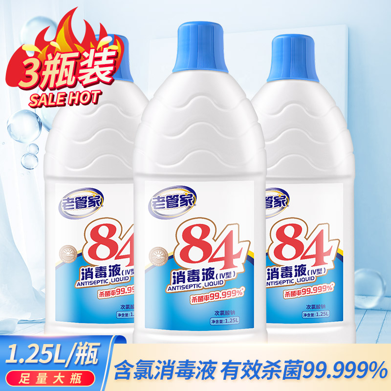 3瓶老管家杀菌非喷雾衣物消毒液