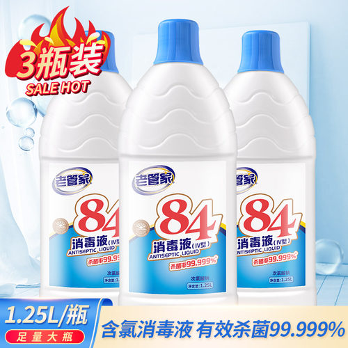 老管家杀菌衣物漂白消毒液
