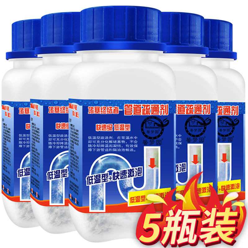 5瓶管道疏通剂 厨房油污强力溶解厕所马桶地漏下水道堵塞反味除臭,洗护清洁剂/卫生巾/纸/香薰,管道疏通剂,淘宝优惠券,粉丝福利购,淘宝优惠卷