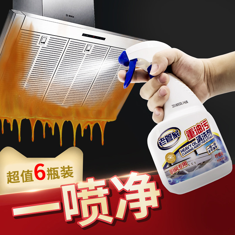 老管家 油烟机清洗剂厨房清洁剂强力油污除垢家用油污净喷雾重油