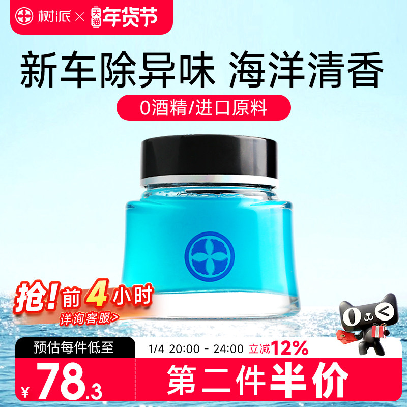 日本进口汽车香水车用持久香膏果冻除臭空气清新剂香薰除异味香氛