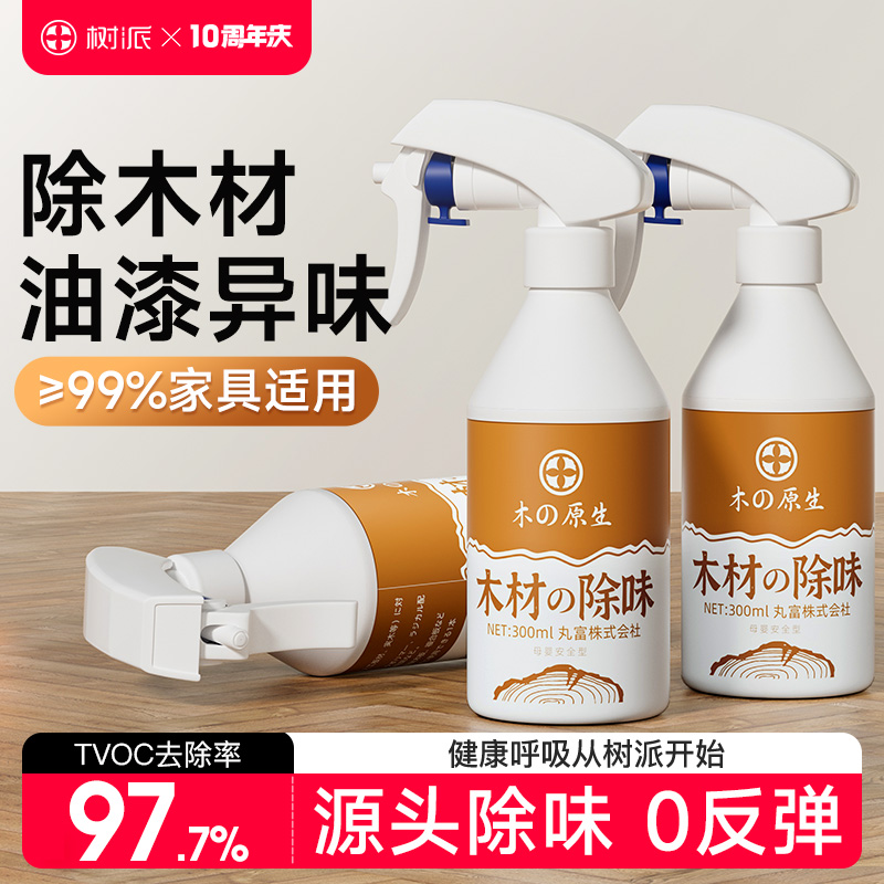 家具油漆木材除味剂除醛除味甲醛