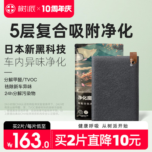 树派车载除醛魔垫异味净化光触媒