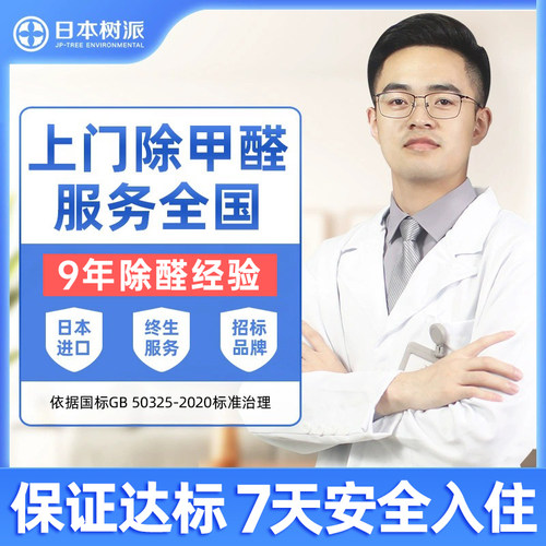 全国上门去除甲醛服务光触媒新房专业检测治理杭州深圳上海北京