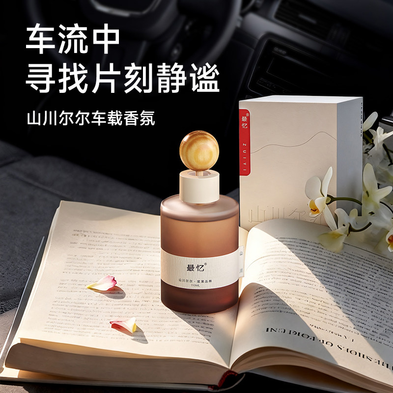 树派山川尔尔车载香薰新款汽车用品空气清新香氛精油摆件室内家用