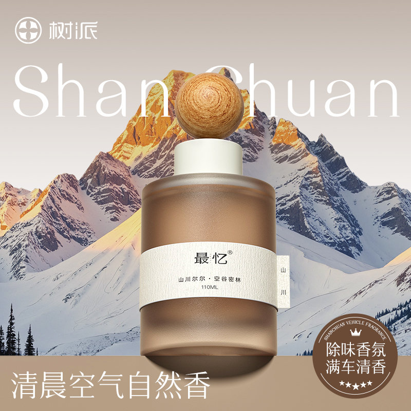 树派车载香薰新款汽车内用品香氛