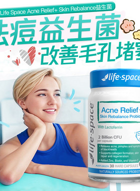 澳洲Life Space益倍适净颜益生菌皮肤淡斑内调软胶囊祛痘提亮30粒