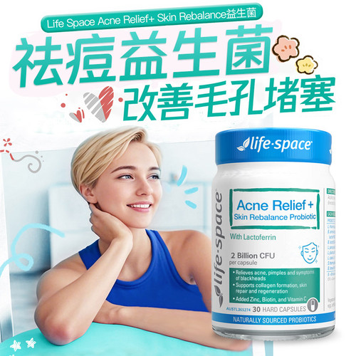 澳洲Life Space益倍适净颜益生菌皮肤淡斑内调软胶囊祛痘提亮30粒