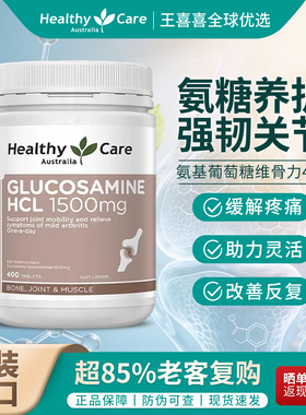 澳洲Healthy Care氨基葡萄糖维骨力养护关节HC氨糖软骨素400片