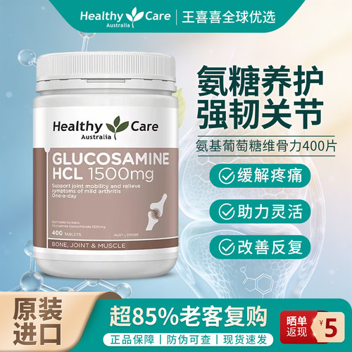澳洲HealthyCare氨基葡萄糖维骨