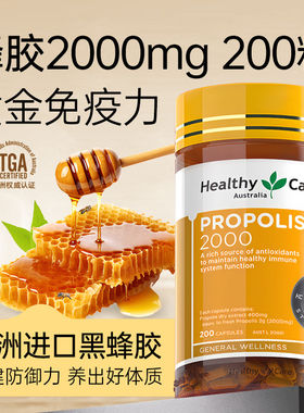 澳大利亚HealthyCare黑蜂胶胶囊