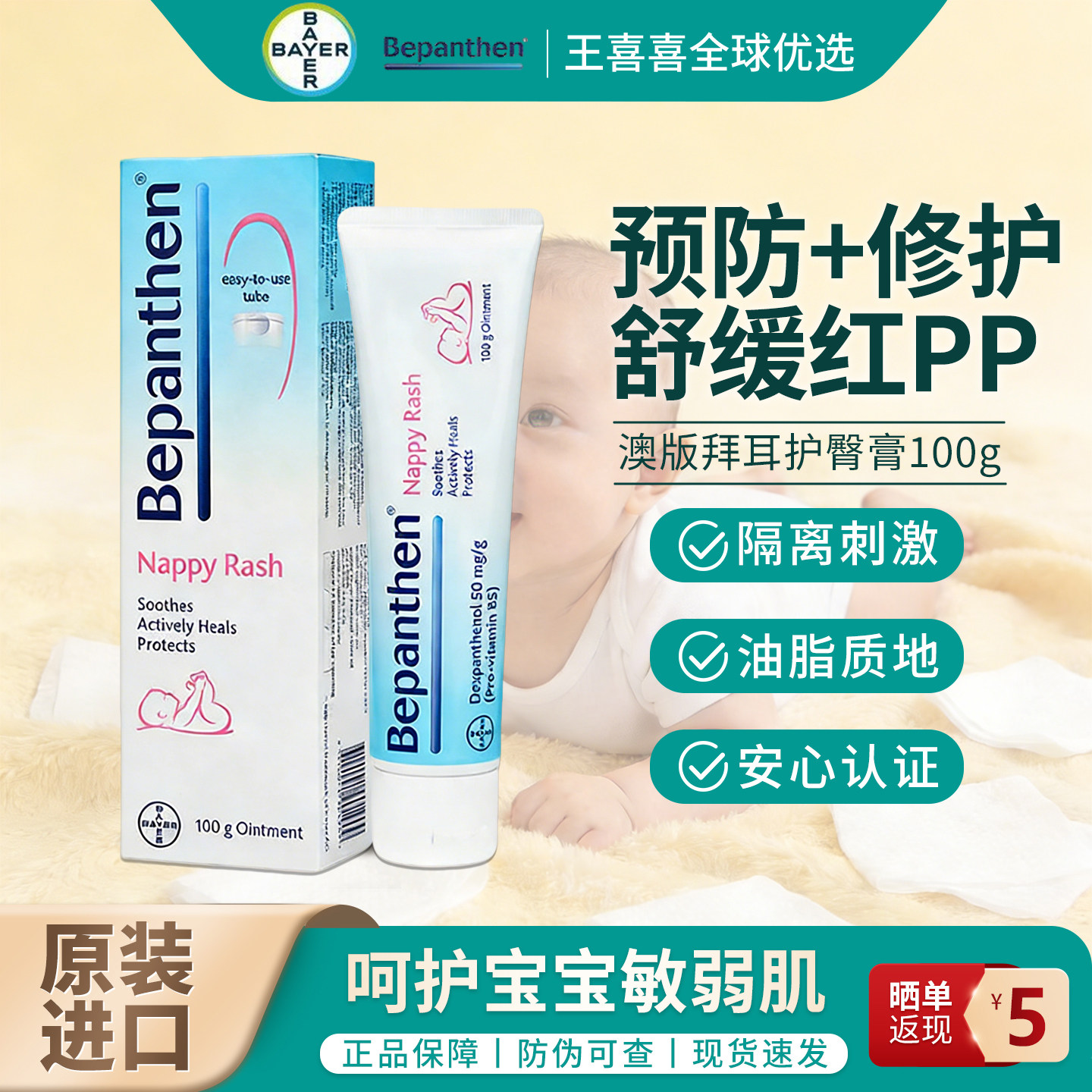 德国拜耳护臀膏贝乐欣护臀膏新升级新生婴儿红pp拜耳100g