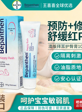 德国拜耳护臀膏贝乐欣护臀膏新升级新生婴儿红pp拜耳100g