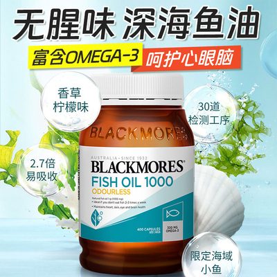 Blackmores澳佳宝无腥味深海鱼油400粒软胶囊肝油中老年澳洲进口