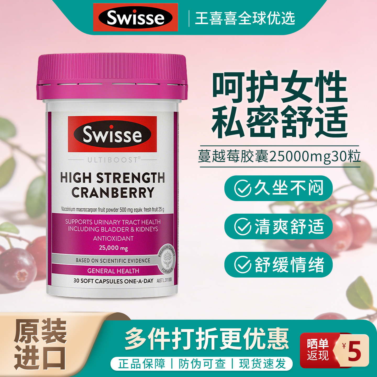 澳洲Swisse斯维诗蔓越莓精华胶囊高浓度女性私密呵护25000mg30粒