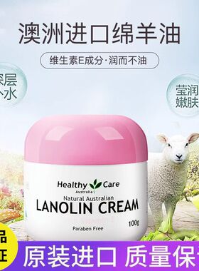 HealthyCare澳洲进口绵羊油面霜