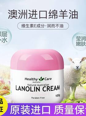HealthyCare澳洲进口绵羊油面霜