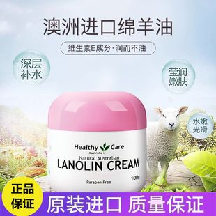 Healthy Care澳洲进口绵羊油hc面霜维生素E滋润补水保湿VE100g