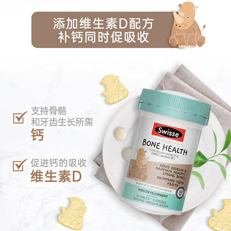 澳洲Swisse小犀牛儿童k2钙片含维D补钙强壮骨骼成长高钙VD咀嚼片