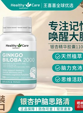 澳洲Healthy Care 银杏记忆软胶囊2000mg110粒原装进口HC银杏胶囊