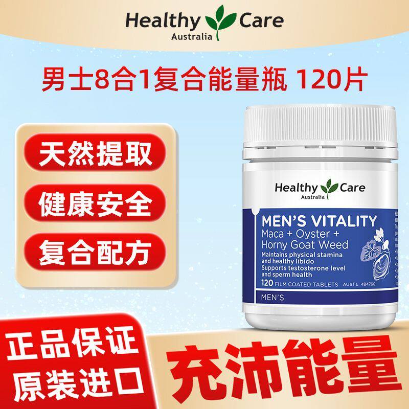 澳洲Healthy Care 雄风片男士牡蛎精华补锌片提高8合1能量瓶120粒