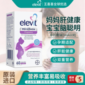 澳版 Elevit爱乐维胆碱DHA孕妇专用全孕期哺乳期营养品60粒正品