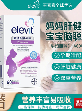 澳版Elevit爱乐维胆碱DHA孕妇专用全孕期哺乳期营养品60粒正品