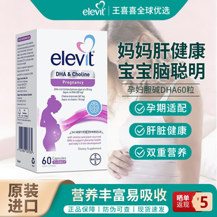 澳版Elevit爱乐维胆碱DHA孕妇专用全孕期哺乳期营养品60粒正品