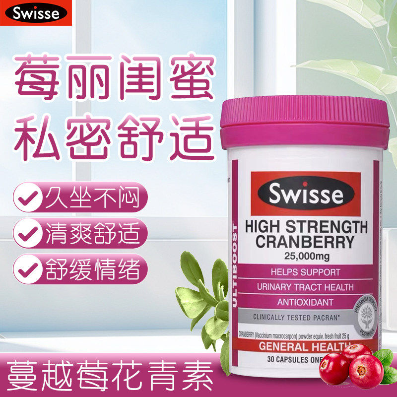 澳洲swisse蔓越莓女性经期问题高浓度精华胶囊90粒25000mg30粒