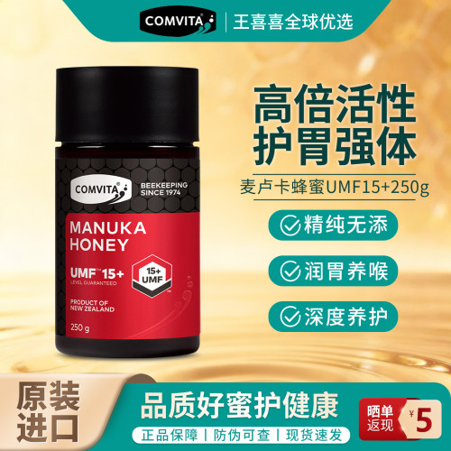 新西兰原装进口康维他麦卢卡蜂蜜