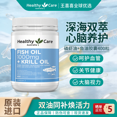 澳洲Healthy Care深海鱼油1000mg磷虾油胶囊400粒Omega-3虾青素