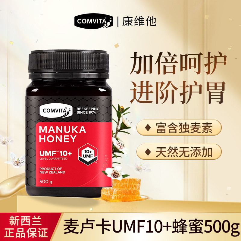 新西兰原装进口康维他麦卢卡蜂蜜UMF10+纯正天然正品500g临期特价