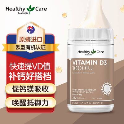 HealthyCare维生素d3成人补充剂vd3软胶囊澳洲促进钙磷吸收250粒