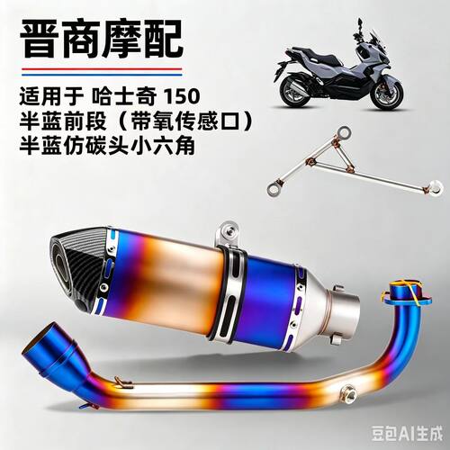 摩托车改装不锈钢中段+AT2尾段