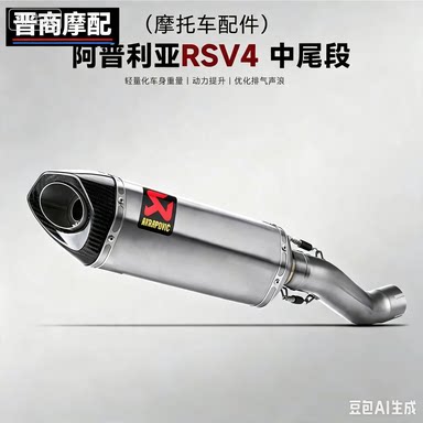 阿普利亚RSV4专用钛合金排气管