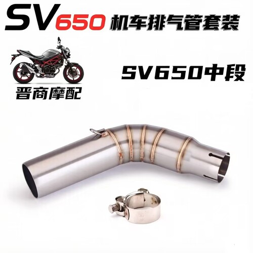 SV650摩托车不锈钢排气管无损