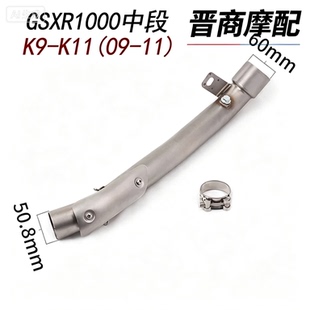 铃木GSXR600/750/1000大中小R/K8K6L1适用改装排气管连接中段250R