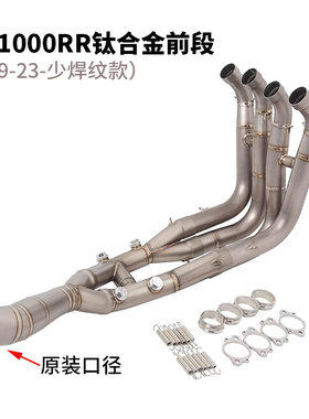 S1000RR钛合金摩托车改装排气管19-23款少焊纹前段改装配件