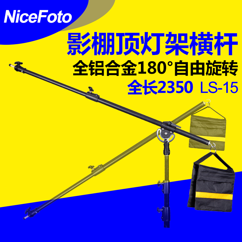 耐思LS-15横臂顶灯架影室影棚附件摄影闪光灯横杆支架悬臂吊顶架