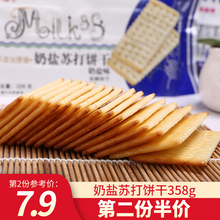 【第2份半价】半球奶盐苏打饼干芝麻味苏打早餐饼袋装358g