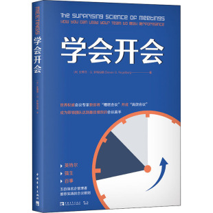 中国青年出版 管理学理论管理类方面图书 董莹 学会开会 史蒂芬·G.罗格伯格 畅销书籍 译 美