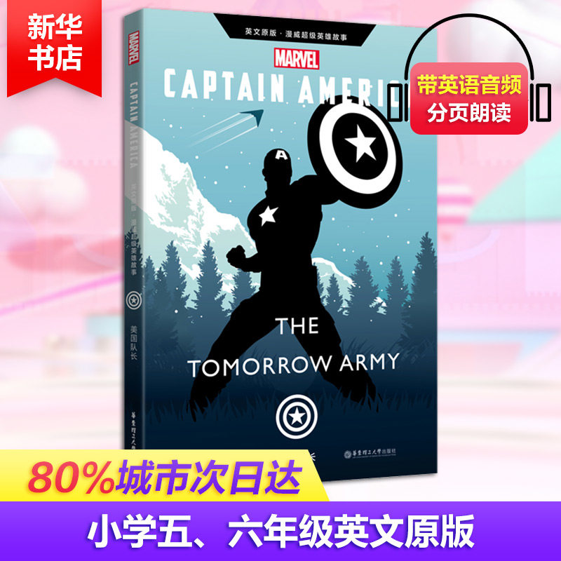新华书店 美国队长 美国漫威公司 中外经典名著英语阅读书籍 文学英文读物图书大学初高中 华东理工大学出版|ruв категории книги/журнал/газета, иностранный язык/язык, практический английский, развлечения/досуг, английский - от Buy2taobao.com для оказания профессиональной услуги покупки агента Taobao
